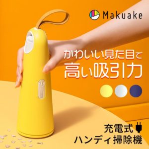 掃除機に見えない！ちいさくて、かわいい掃除機