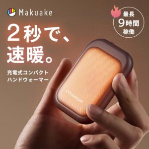 ぬくもり分け合えるマグネット付き超コンパクトシェアカイロ